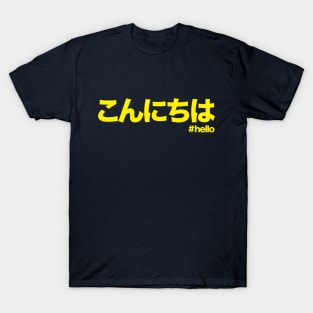 konnichiwa こんにちは / Hello in Japanese hiragana yellow writing T-Shirt